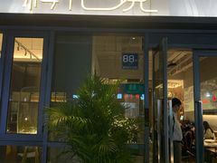 门面-梅花境(万科店)