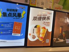 -CoCo都可(常德路店)