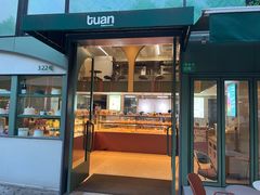 -tuan woodfire kitchen(锦绣坊店)