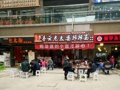 -秦云老太婆摊摊面(全国总店)