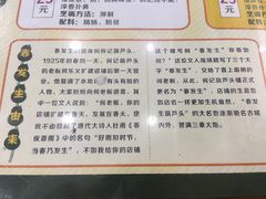 -春发生饭店·非遗(南院门店)