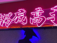 -重庆高老九火锅(万象城店)