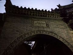 -西安化觉巷清真大寺