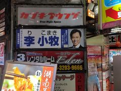 -カラオケ館(歌舞伎町一番街店)