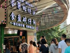 -食盈碗仔翅(星玺广场店)