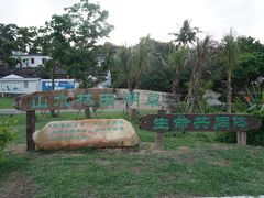 -沙美村