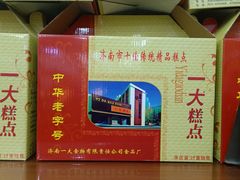 -一大糕点(纬六路店)