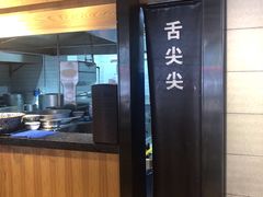 门面-舌尖尖牛肉面(甘南路店)