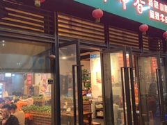 门面-钢五区节子串串香(环球汇·天誉店)