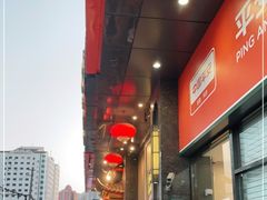 -京韵胡同·酱香羊蝎子火锅涮肉(长寿路店)