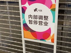 -MUJI无印良品(大悦城店)