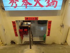 -仪表厂火锅(总店)
