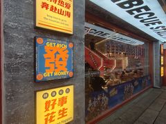-神府路壹号·海鲜烧烤·砂锅粥·锅物(三坊七巷店)
