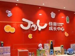 -大连佳音英语(河口分校)