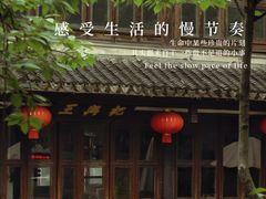 -惠山古镇·寄畅园