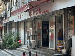 -胖子水煮(铁路三村无任何分店)
