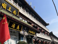 -南来顺饭庄·清真(南菜园店)