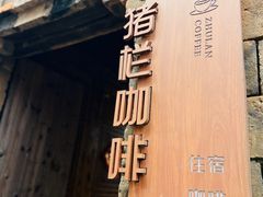 -乌石村