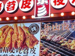 -乐乐姐超级土豆(中关村5号店)