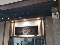 门面-端仕小锅(文林街店)
