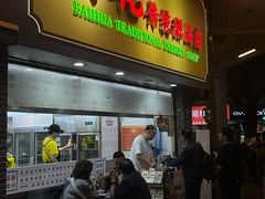 -百花传统甜品店(原址店)