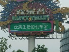 -必胜客(武汉欢乐谷店)