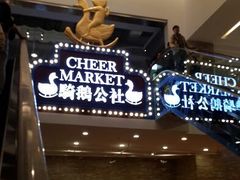 android_upload_pic-骑鹅公社(南开大悦城店)
