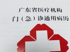 -广州仁爱天河医院