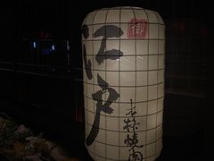 -江户烧肉(高德店)