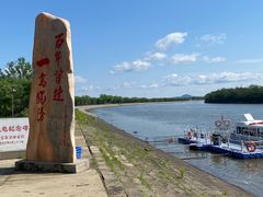 -珍宝岛