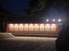 -峨眉山报国寺