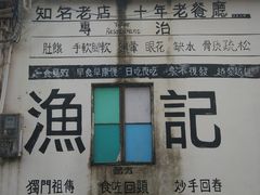 -渔记茶餐厅(渔村店)