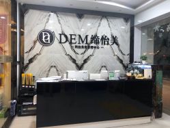 -DEM缔怡美科技美容