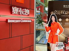 -宴长沙(五一广场店)