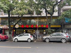 -潮镇老尾牛杂(环城西路店)