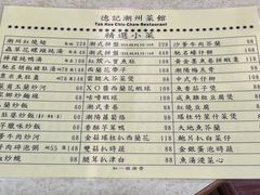 -德记潮州菜馆(卑路乍街)