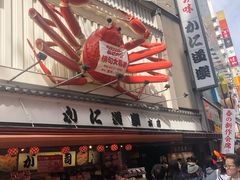 -蟹道乐(道顿堀本店)