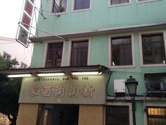 门面-新陶陶酒家
