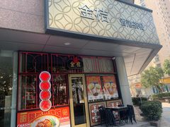 -金桔香港茶餐(宝安大厦店)