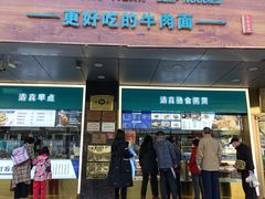 门面-丝路伊兰·兰州牛肉面(牛街总店)
