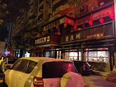 -红蜡烛•瓦罐粥家常菜•夜宵(中山路店)