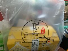 -徐拾记古早味蛋糕(康明市场店)