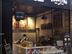 门面-野上麦田(中贸广场店)