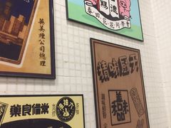 -孖记茶档·热腾茶餐(荔湾领展广场店)