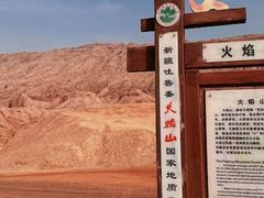 -火焰山景区(火焰山镇)