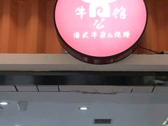 门面-汇吃汇喝美食街(上海建发浦悦荟广场店)