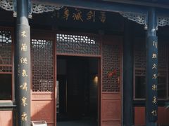 -刘青霞故居(宋都皇城旅游度假区)