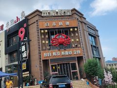 -本家食堂(华南店)