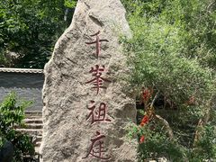 -北京凤凰岭