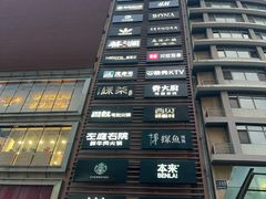 -巴奴毛肚火锅(悠唐购物中心店)